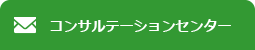 TMSコンサルステーションセンター